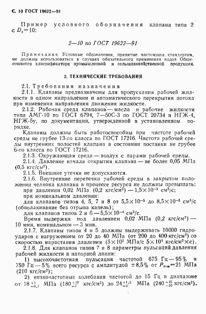 ГОСТ 19622-91, страница 11