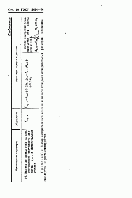 ГОСТ 19624-74, страница 13