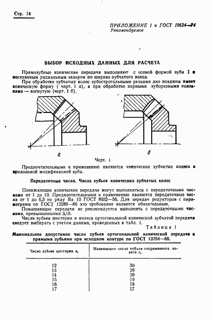 ГОСТ 19624-74, страница 17