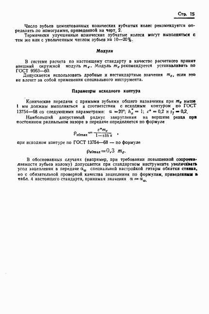 ГОСТ 19624-74, страница 18