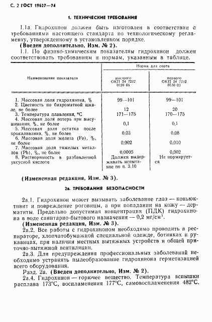 ГОСТ 19627-74, страница 3