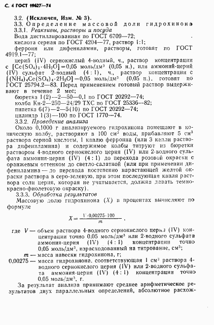 ГОСТ 19627-74, страница 5