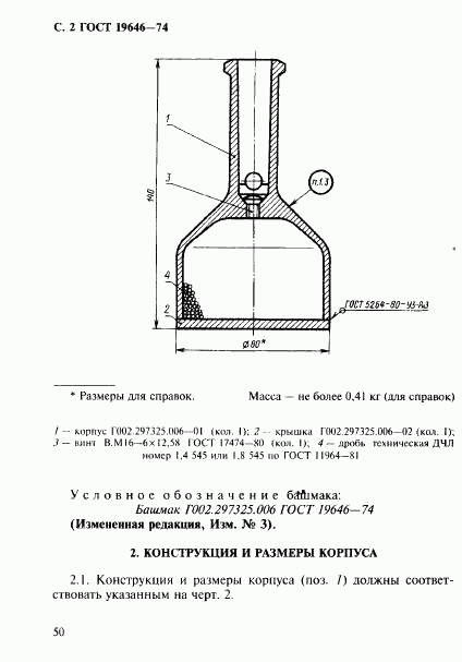 ГОСТ 19646-74, страница 2
