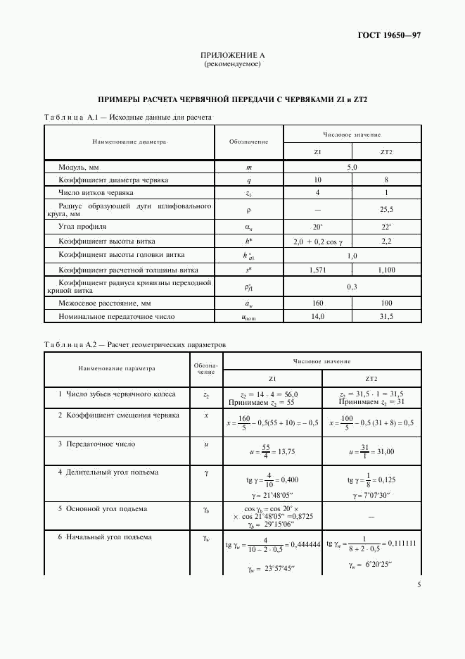 ГОСТ 19650-97, страница 7