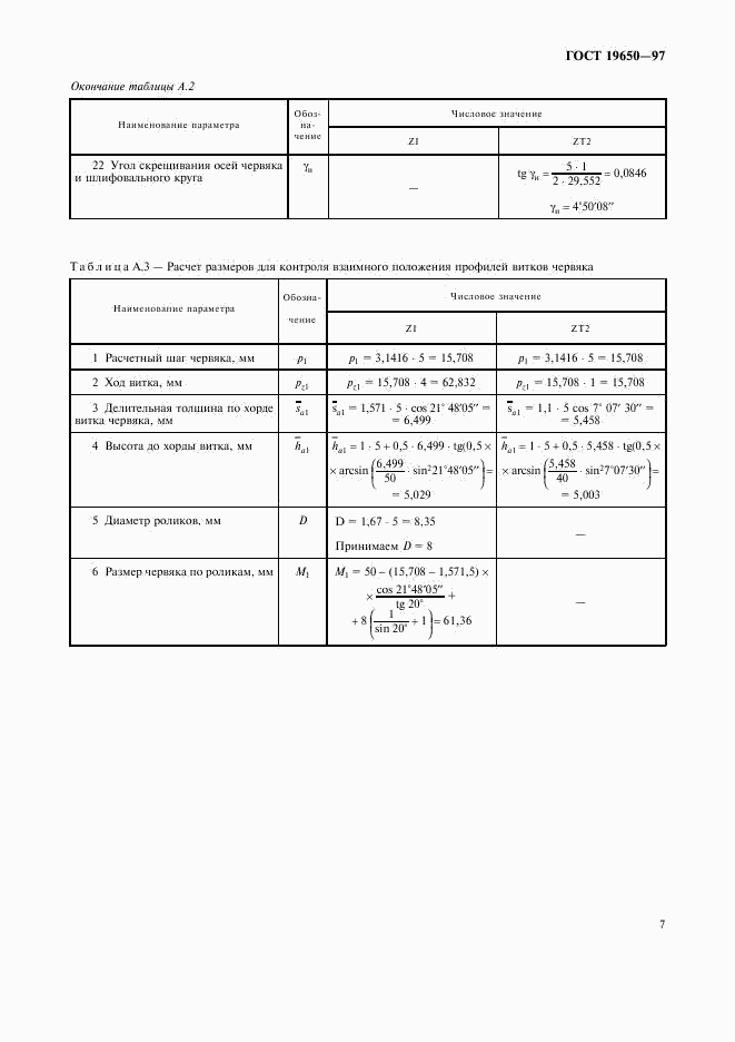 ГОСТ 19650-97, страница 9