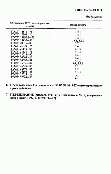 ГОСТ 19652-89, страница 10