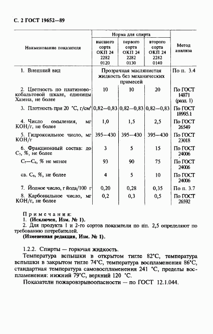 ГОСТ 19652-89, страница 3