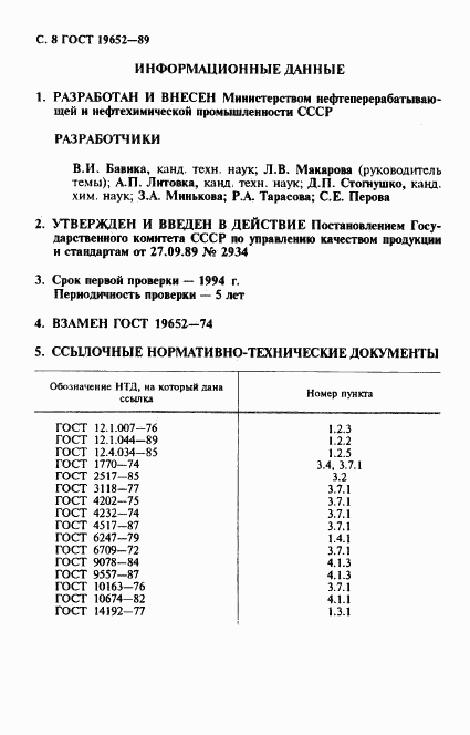 ГОСТ 19652-89, страница 9