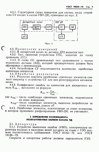 ГОСТ 19654-74, страница 12