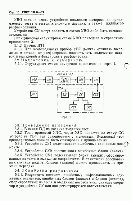 ГОСТ 19654-74, страница 13