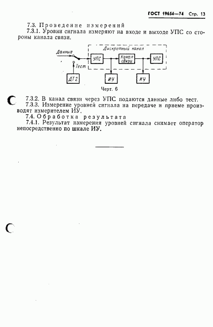 ГОСТ 19654-74, страница 16