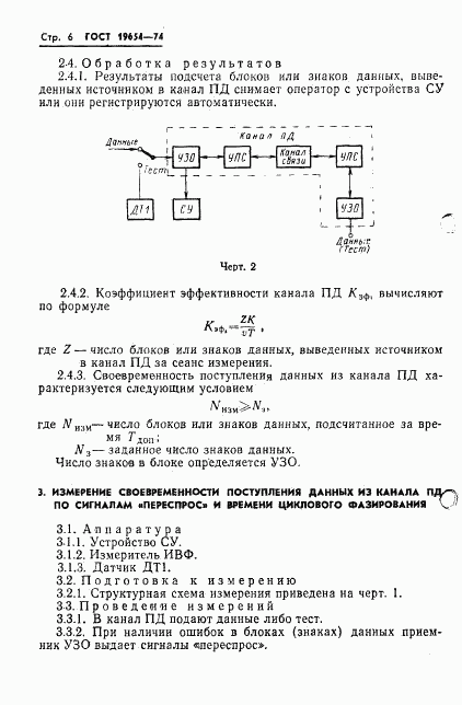 ГОСТ 19654-74, страница 9