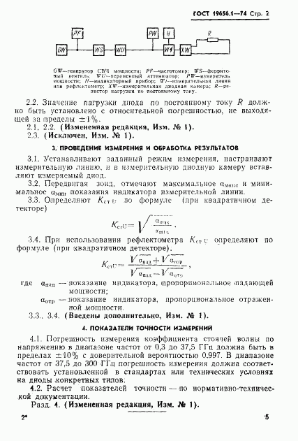 ГОСТ 19656.1-74, страница 2