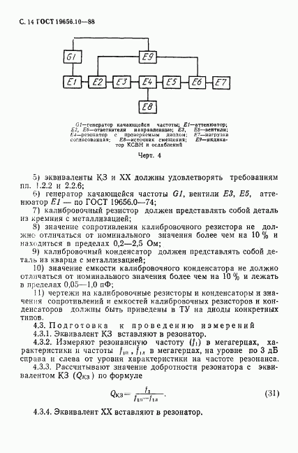 ГОСТ 19656.10-88, страница 15