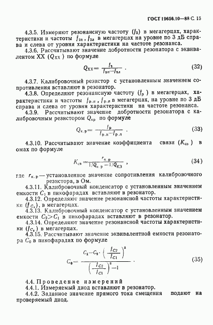 ГОСТ 19656.10-88, страница 16