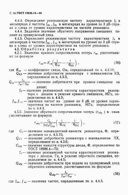 ГОСТ 19656.10-88, страница 17