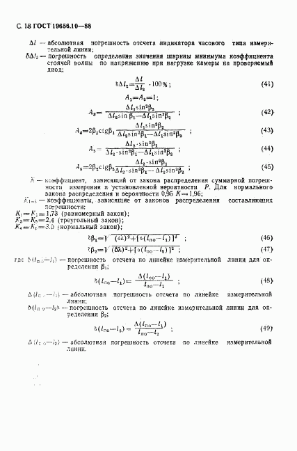 ГОСТ 19656.10-88, страница 19
