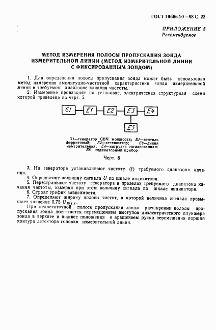 ГОСТ 19656.10-88, страница 24