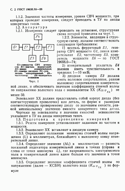 ГОСТ 19656.10-88, страница 3