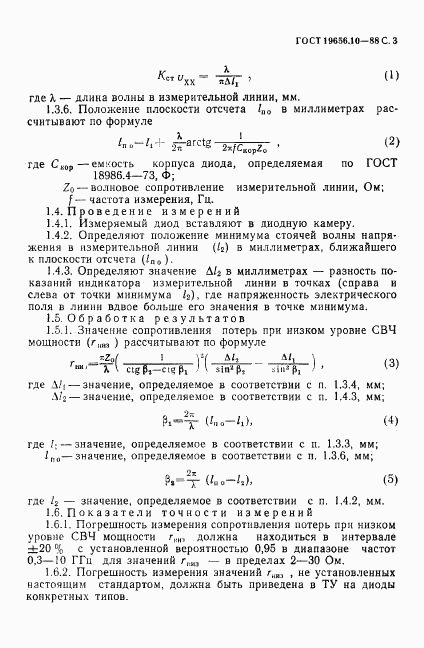 ГОСТ 19656.10-88, страница 4