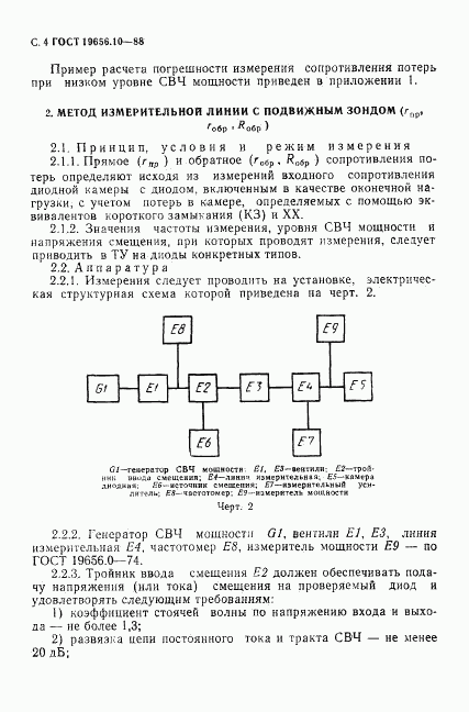 ГОСТ 19656.10-88, страница 5