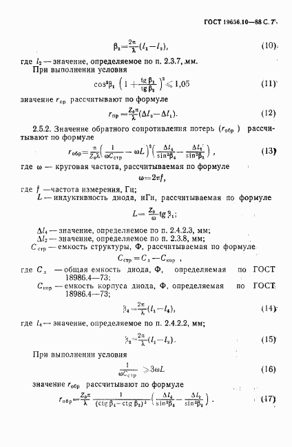 ГОСТ 19656.10-88, страница 8