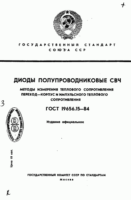 ГОСТ 19656.15-84, страница 1