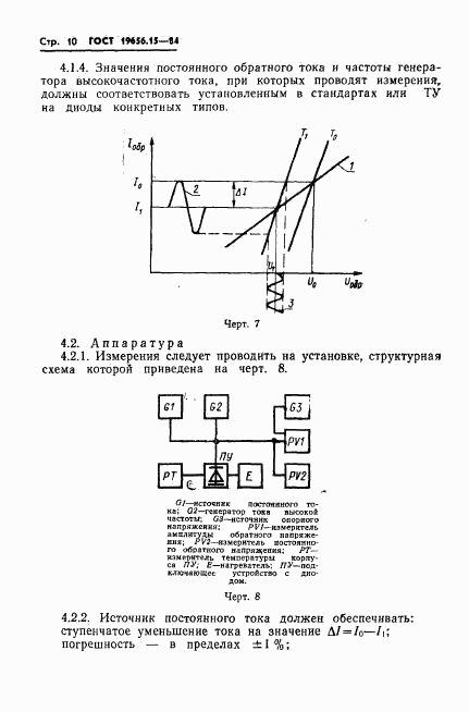 ГОСТ 19656.15-84, страница 12