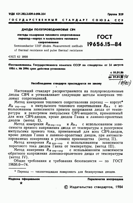 ГОСТ 19656.15-84, страница 3