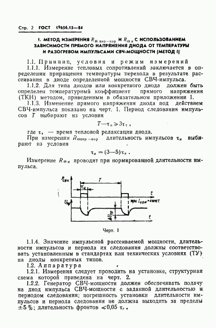 ГОСТ 19656.15-84, страница 4