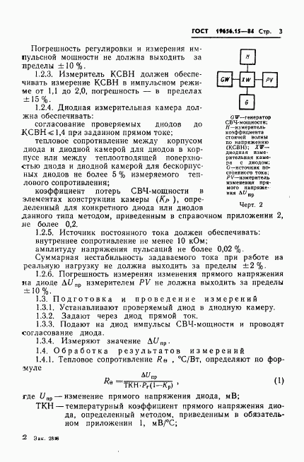 ГОСТ 19656.15-84, страница 5