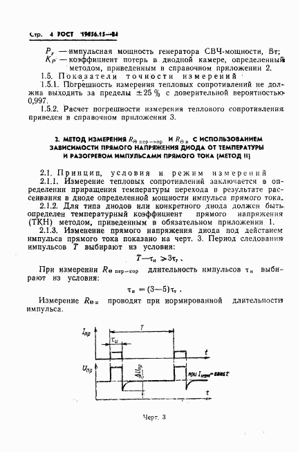 ГОСТ 19656.15-84, страница 6