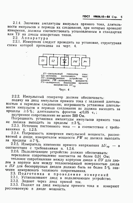 ГОСТ 19656.15-84, страница 7