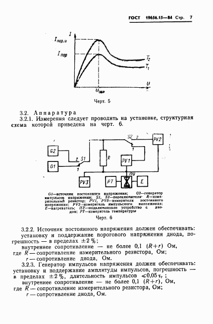 ГОСТ 19656.15-84, страница 9