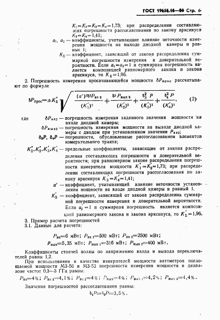 ГОСТ 19656.16-86, страница 7