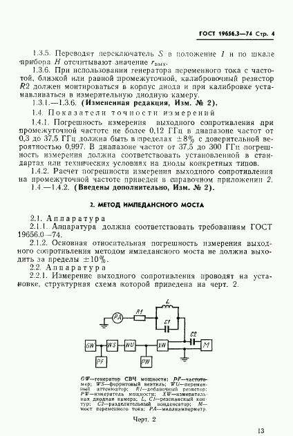 ГОСТ 19656.3-74, страница 4