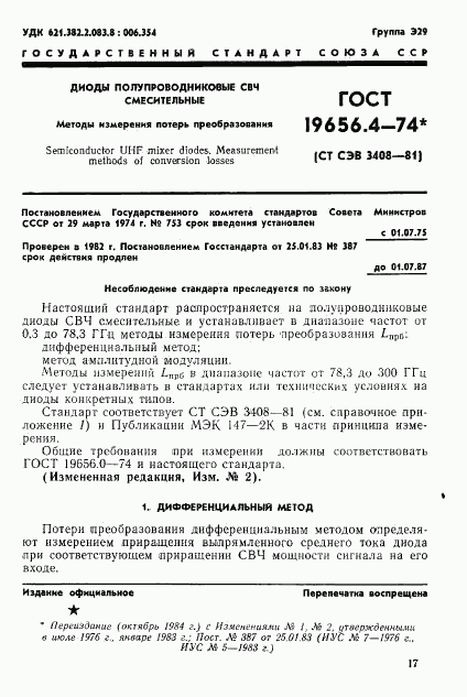 ГОСТ 19656.4-74, страница 1