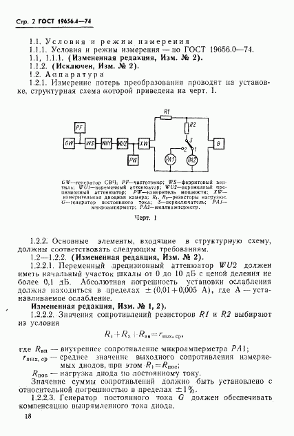 ГОСТ 19656.4-74, страница 2