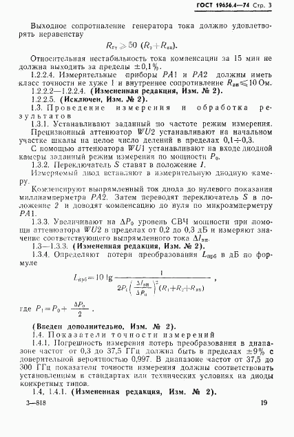 ГОСТ 19656.4-74, страница 3