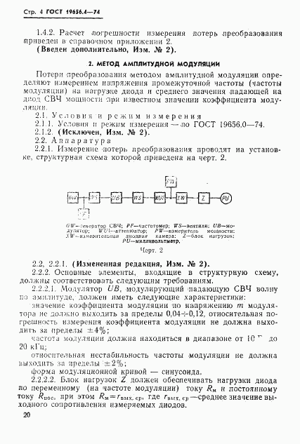 ГОСТ 19656.4-74, страница 4