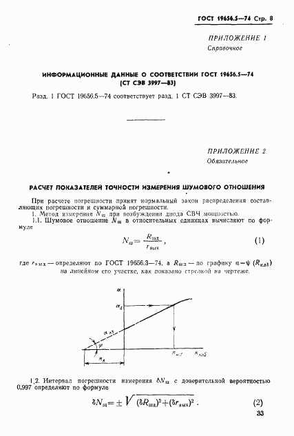 ГОСТ 19656.5-74, страница 8