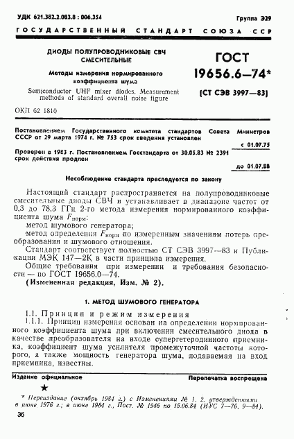 ГОСТ 19656.6-74, страница 1