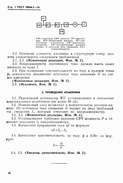 ГОСТ 19656.7-74, страница 2