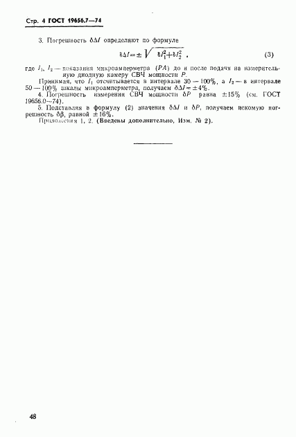 ГОСТ 19656.7-74, страница 4