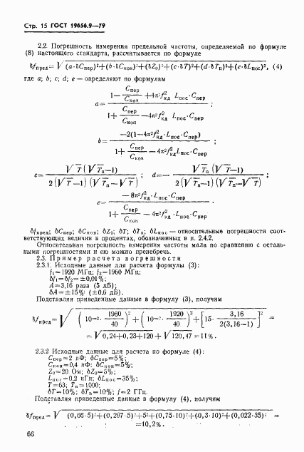 ГОСТ 19656.9-79, страница 15