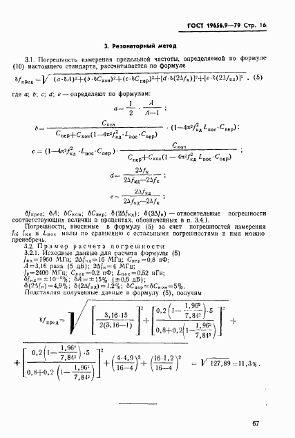 ГОСТ 19656.9-79, страница 16