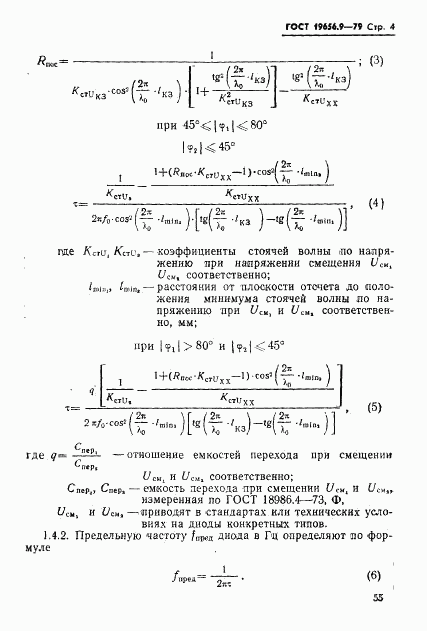 ГОСТ 19656.9-79, страница 4