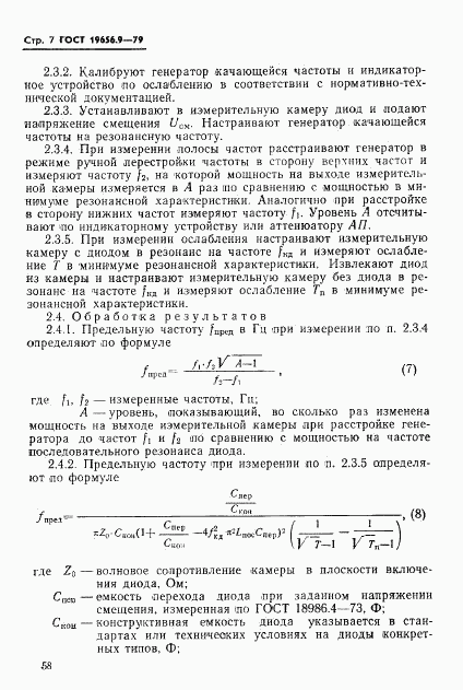 ГОСТ 19656.9-79, страница 7