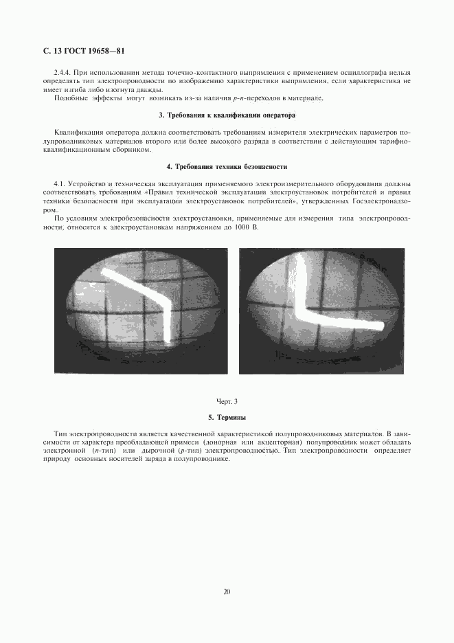 ГОСТ 19658-81, страница 15