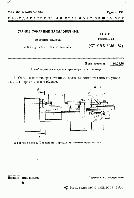 ГОСТ 19660-74, страница 2